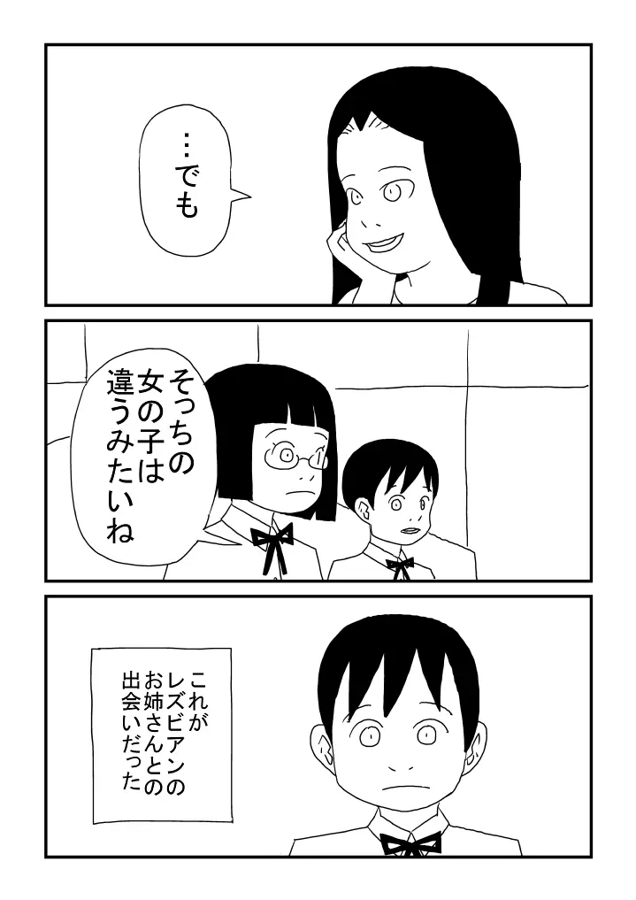 レズビアンには愛が必要 - page5