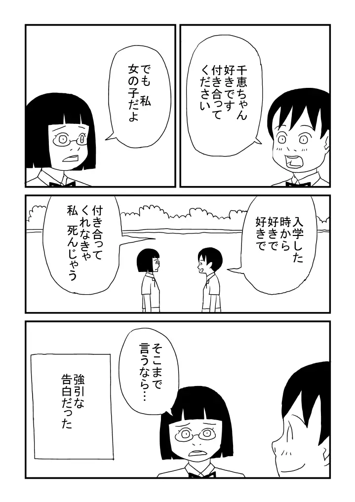 レズビアンには愛が必要 - page6