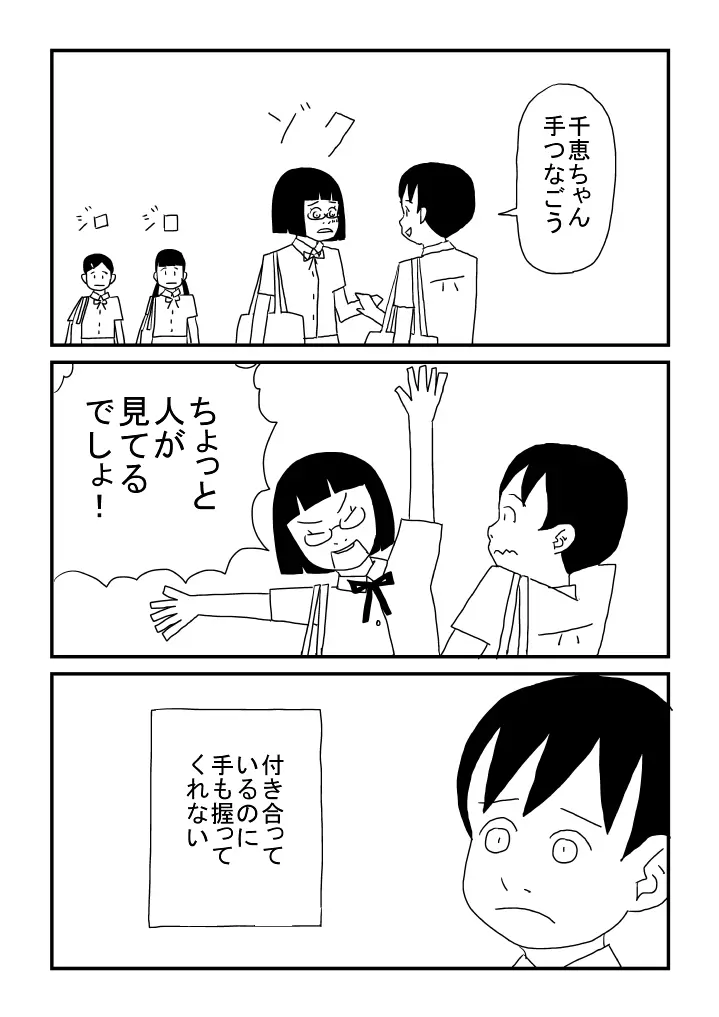 レズビアンには愛が必要 - page7