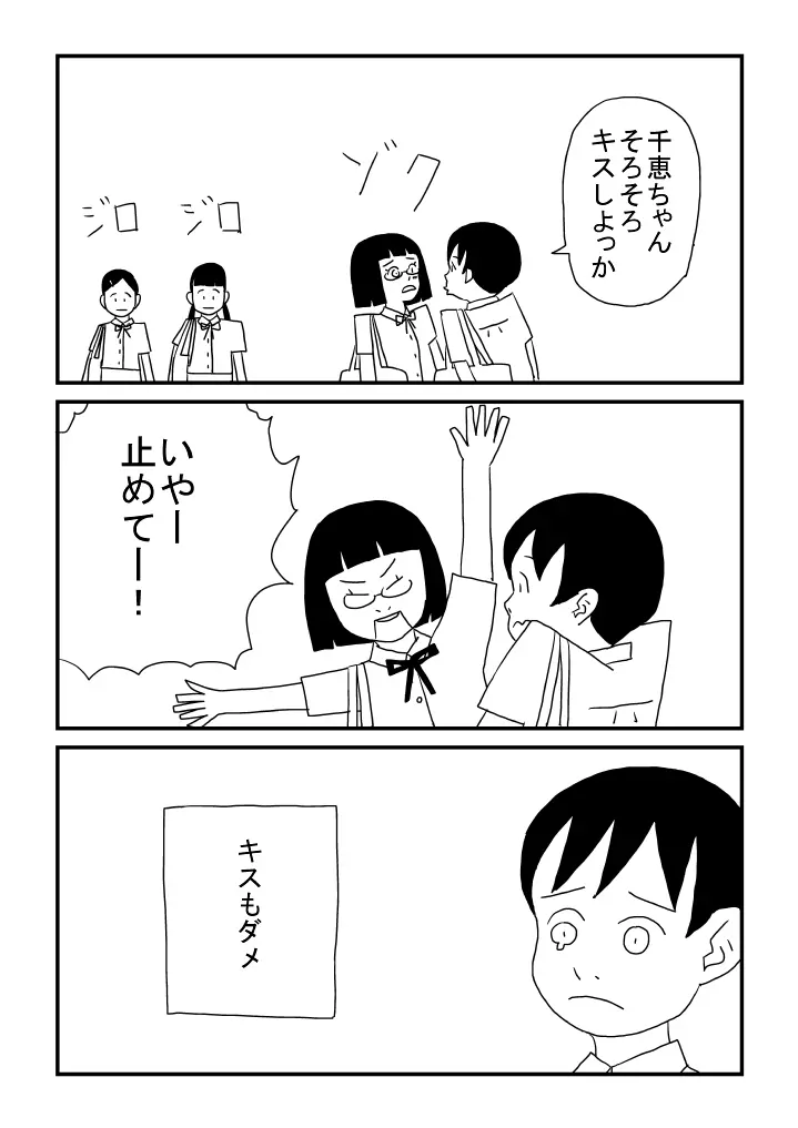 レズビアンには愛が必要 - page8