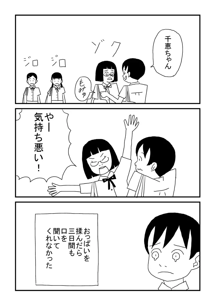 レズビアンには愛が必要 - page9