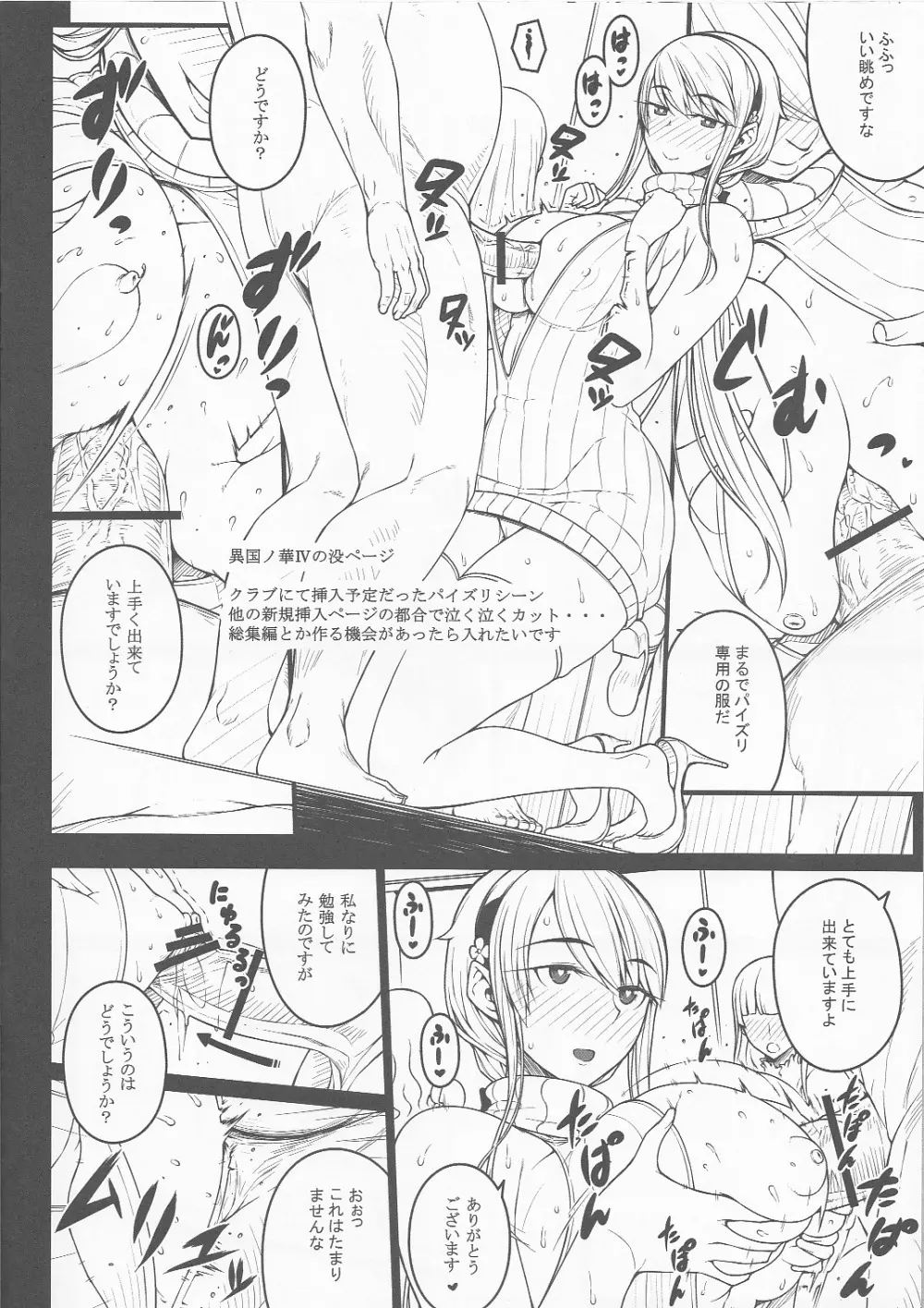 摘マレタ異国ノ華 設定・没ページ集 - page10