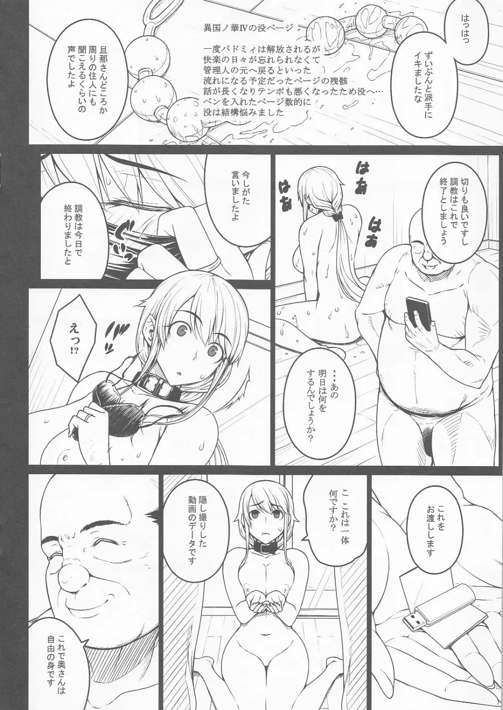 摘マレタ異国ノ華 設定・没ページ集 - page6