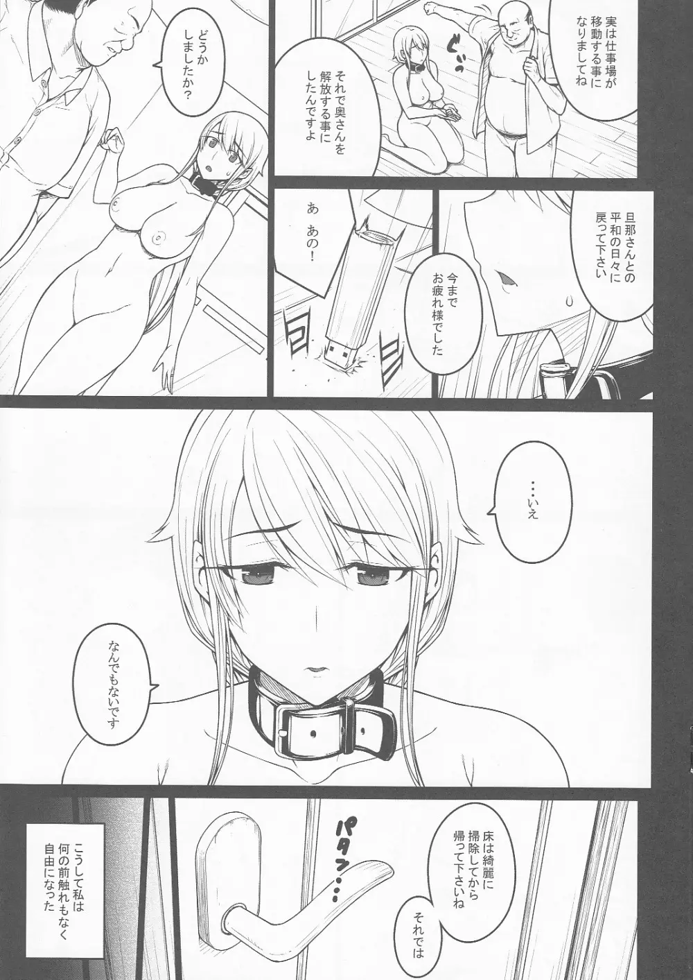 摘マレタ異国ノ華 設定・没ページ集 - page7