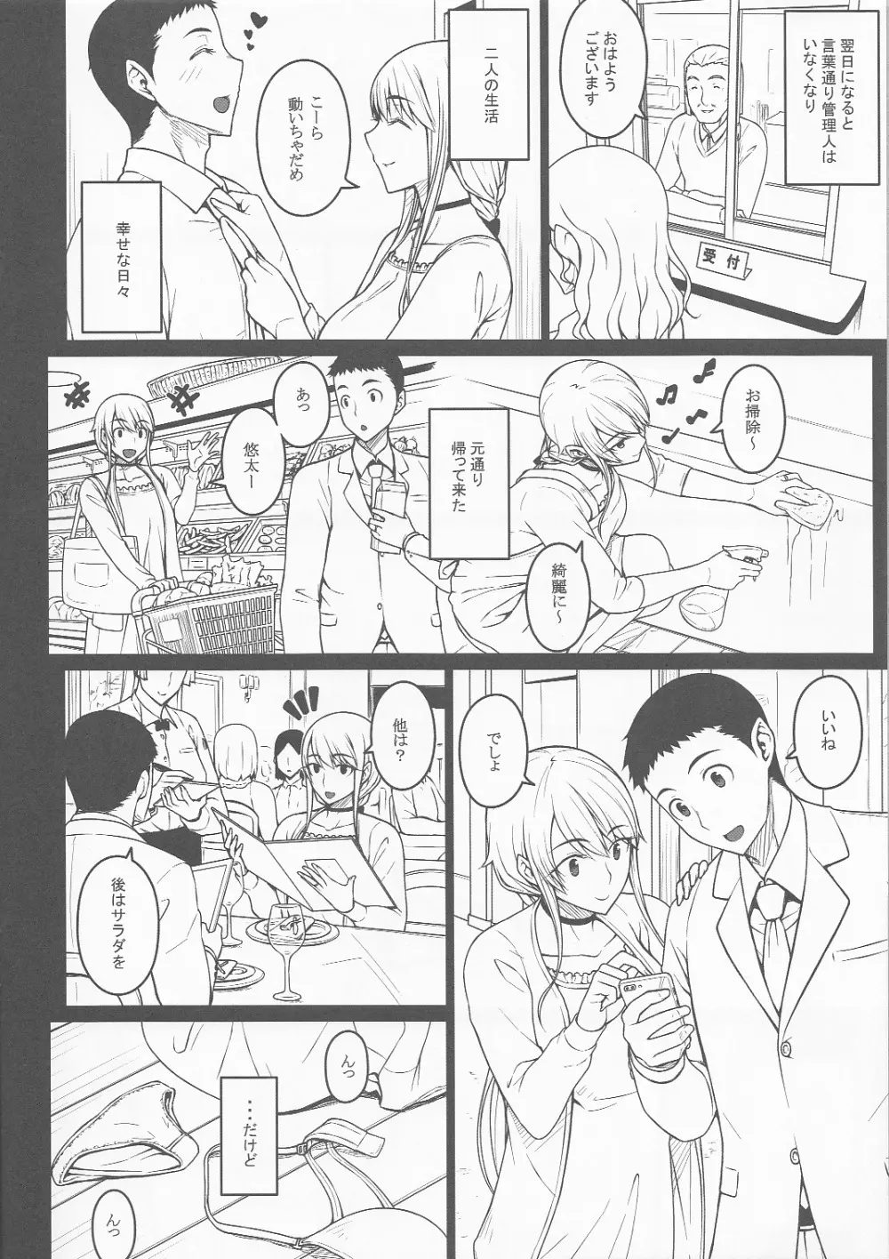 摘マレタ異国ノ華 設定・没ページ集 - page8