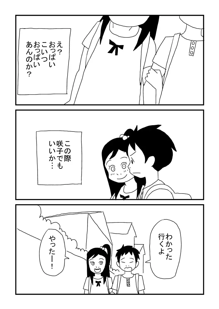 おっぱいに夢中 - page13