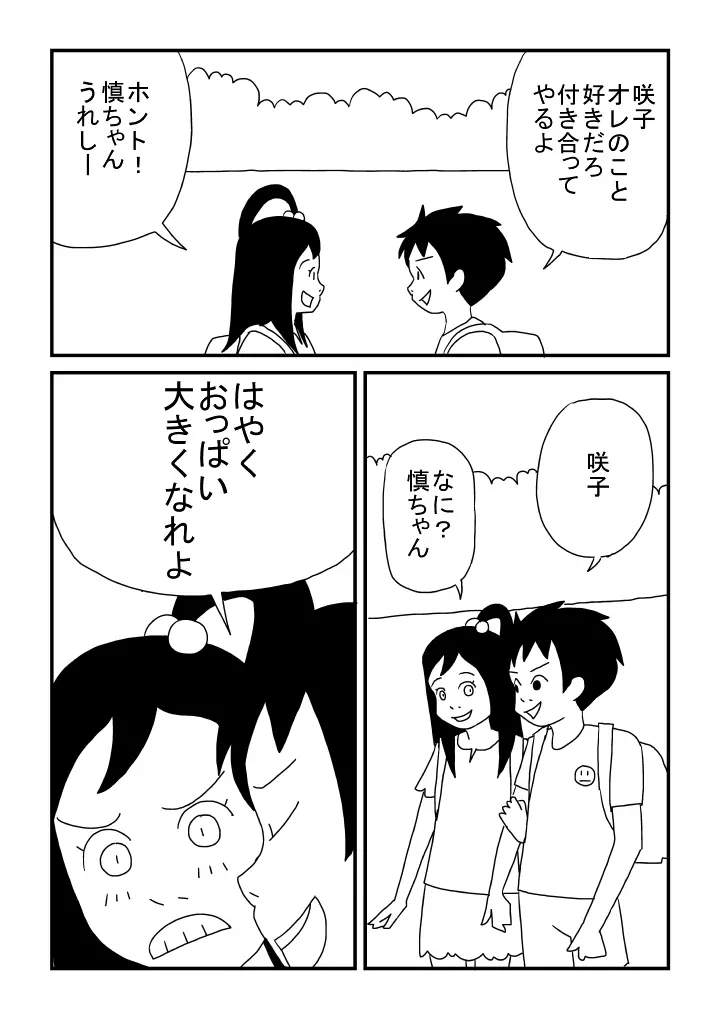 おっぱいに夢中 - page23