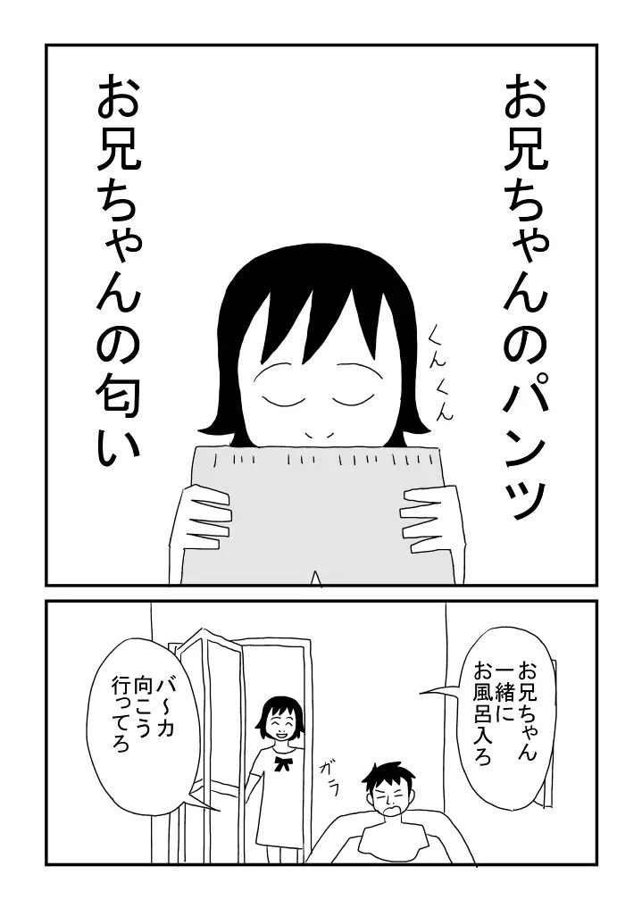 お兄ちゃんラブ - page11