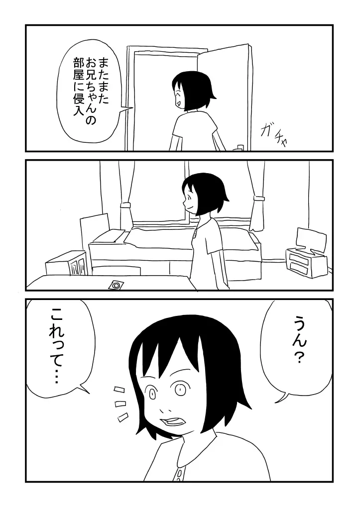 お兄ちゃんラブ - page12