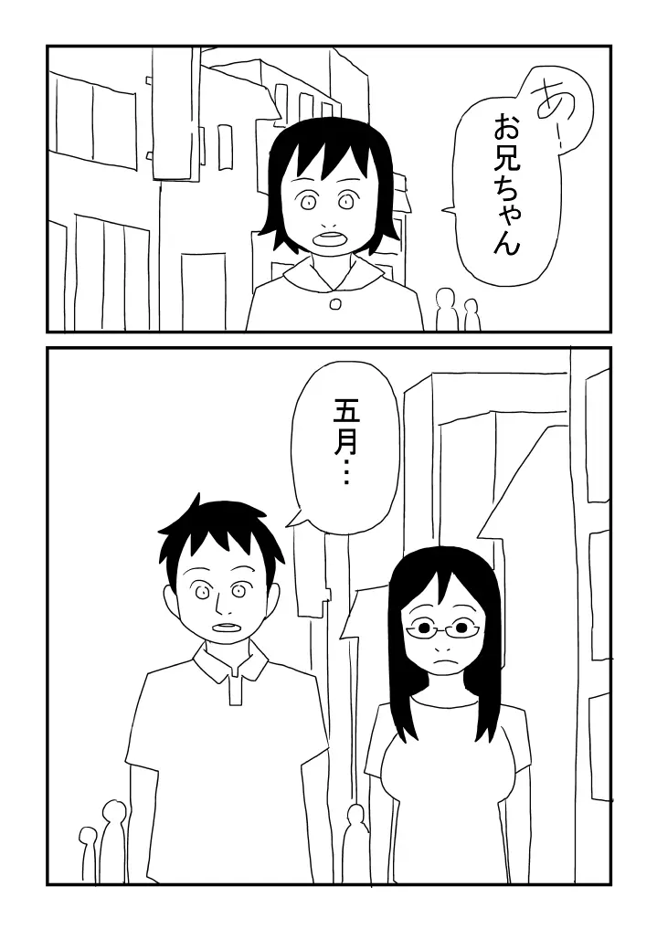 お兄ちゃんラブ - page14