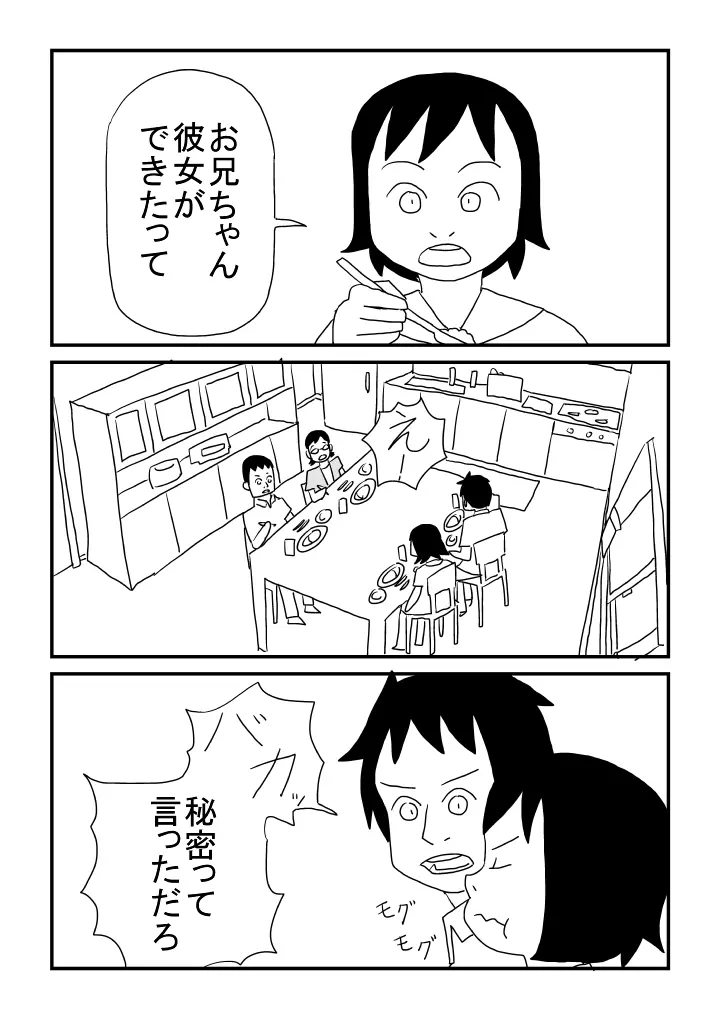 お兄ちゃんラブ - page16