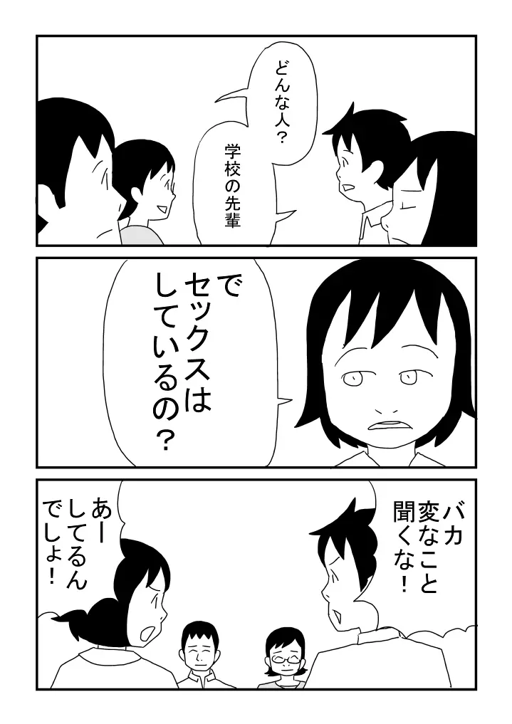 お兄ちゃんラブ - page17