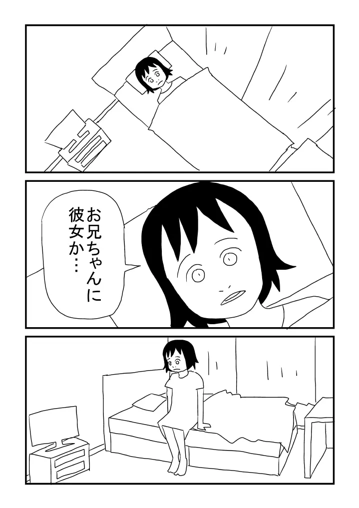 お兄ちゃんラブ - page18