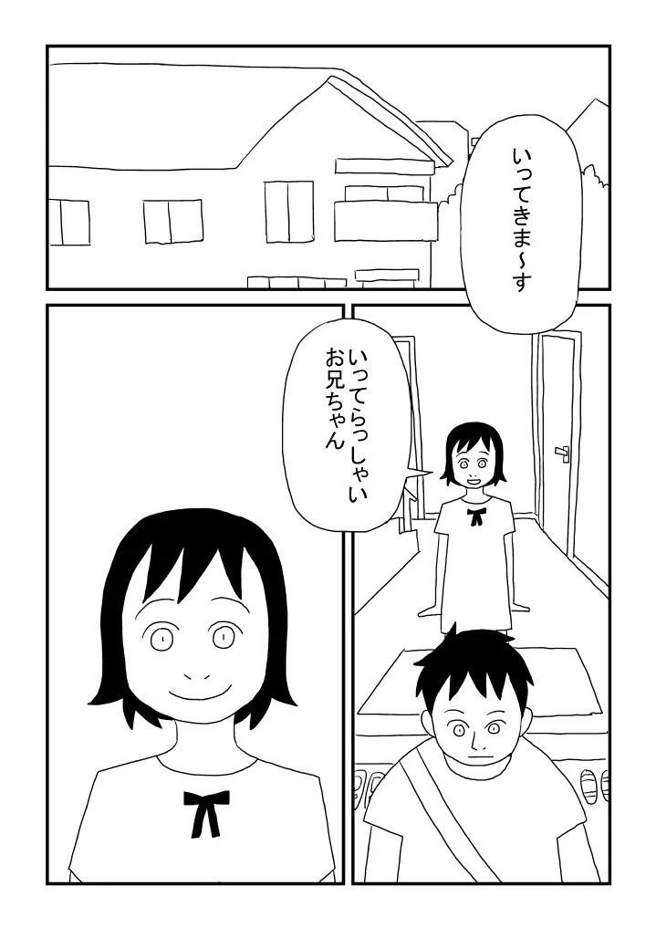 お兄ちゃんラブ - page2