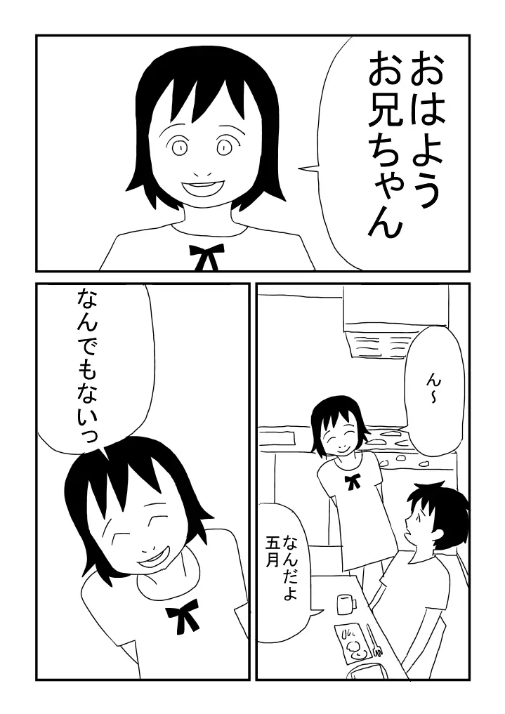 お兄ちゃんラブ - page24