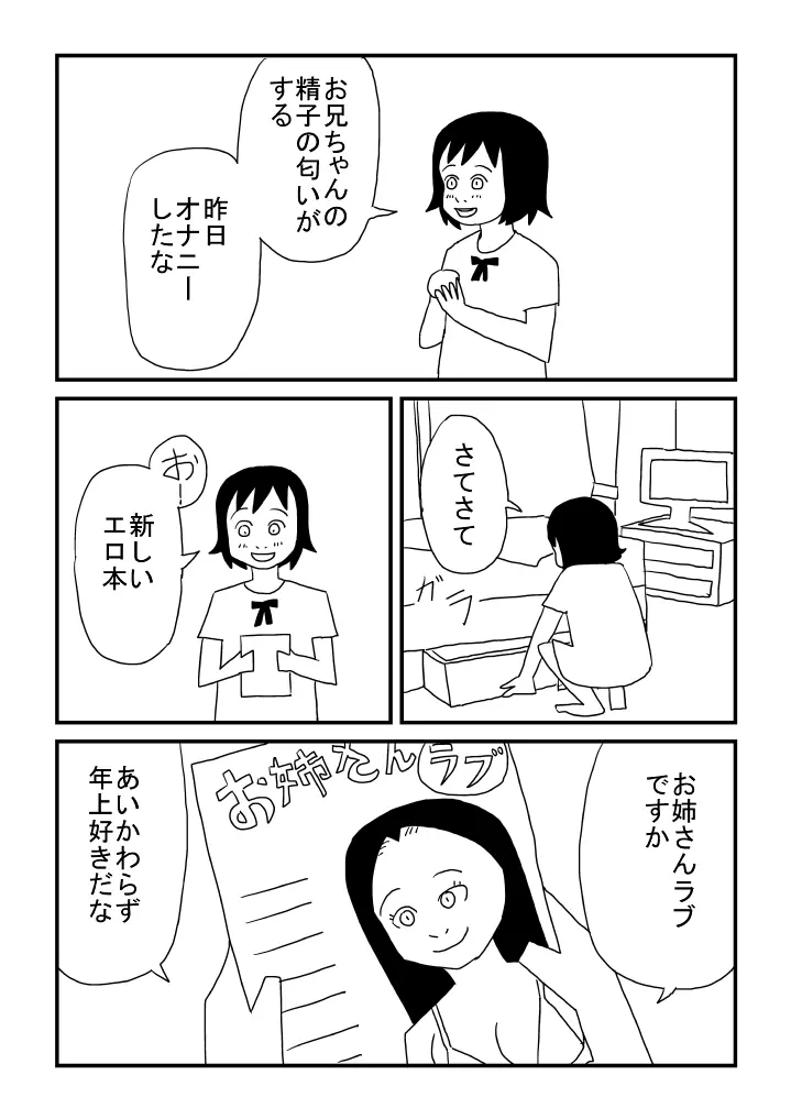 お兄ちゃんラブ - page5