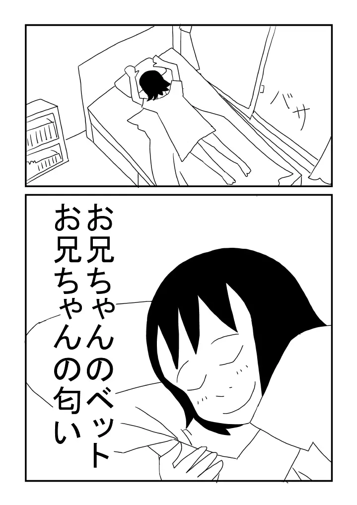 お兄ちゃんラブ - page6