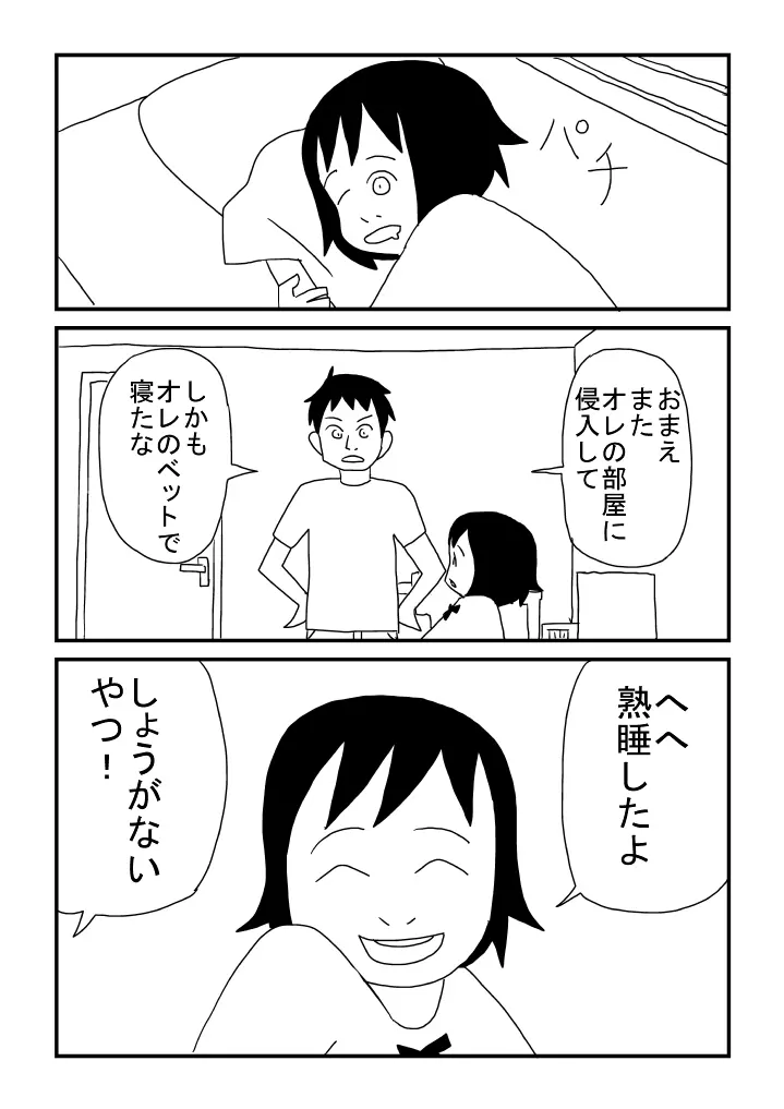 お兄ちゃんラブ - page9