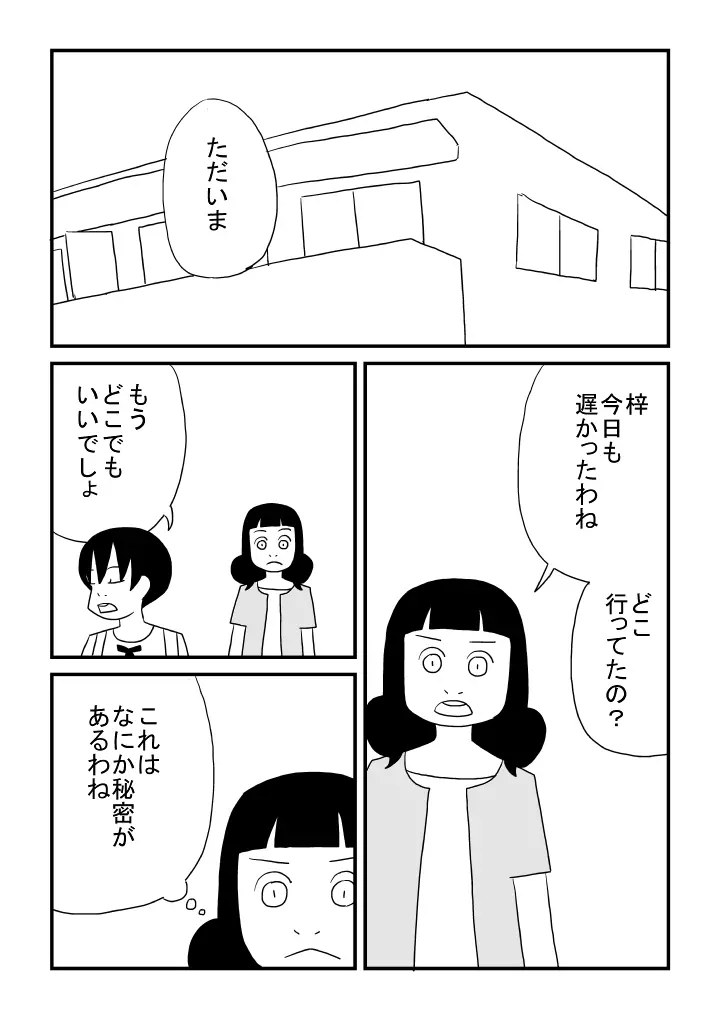 梓ちゃんの恋 - page11