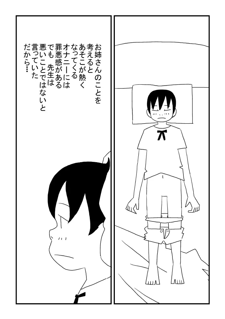 梓ちゃんの恋 - page16