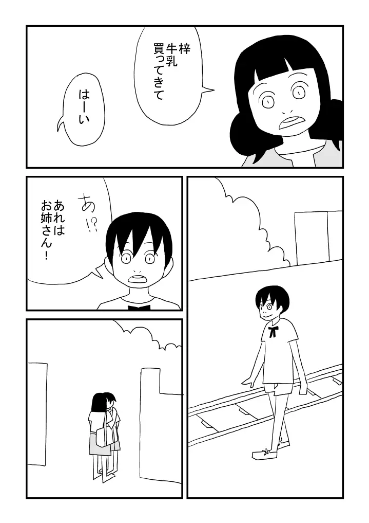 梓ちゃんの恋 - page18