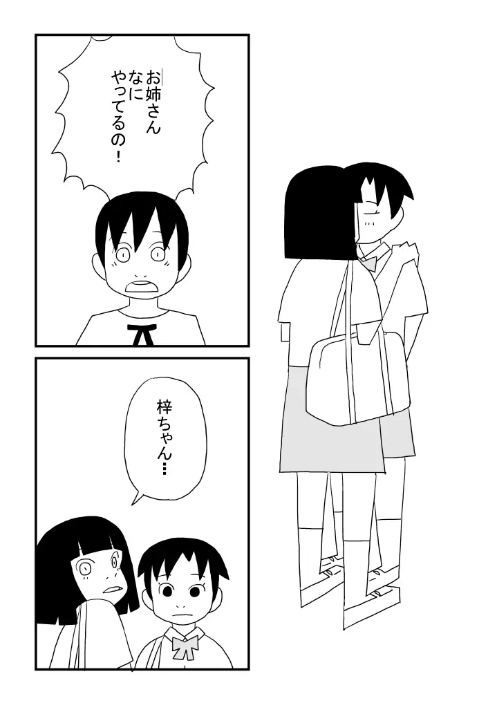 梓ちゃんの恋 - page19