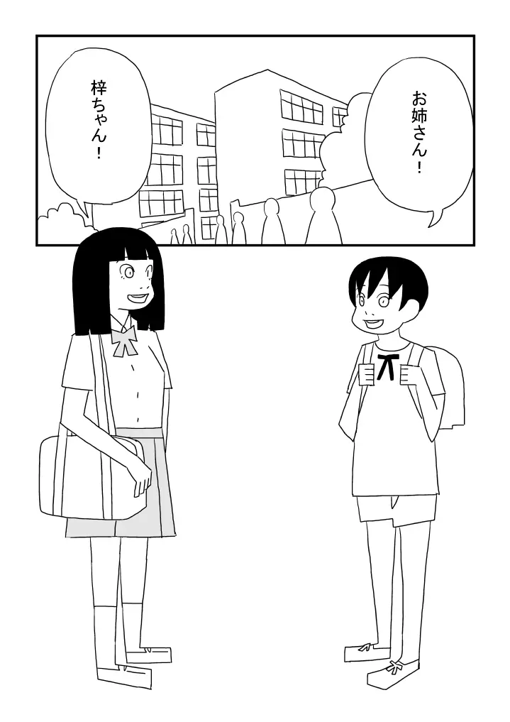 梓ちゃんの恋 - page2