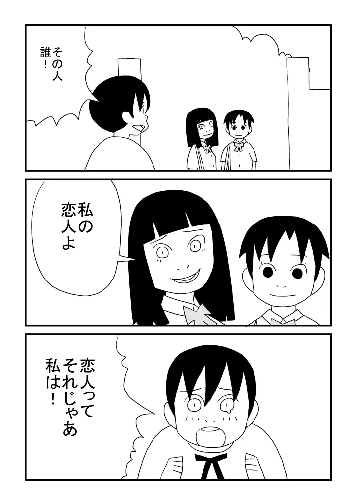 梓ちゃんの恋 - page20