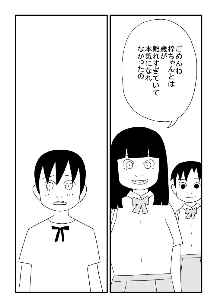 梓ちゃんの恋 - page21