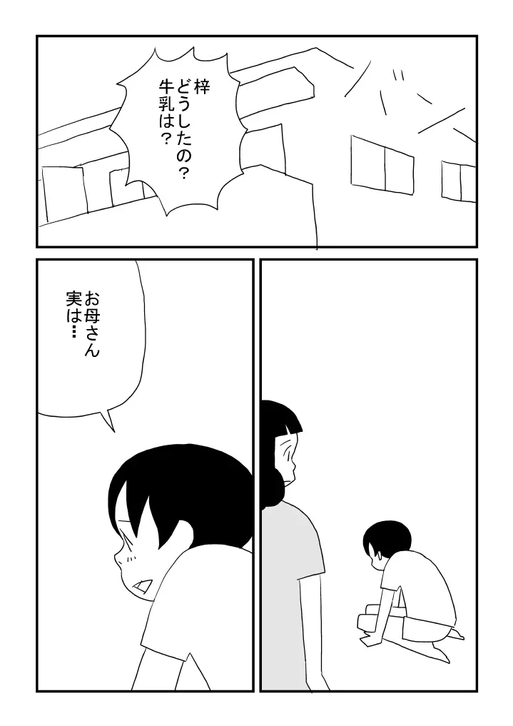 梓ちゃんの恋 - page22