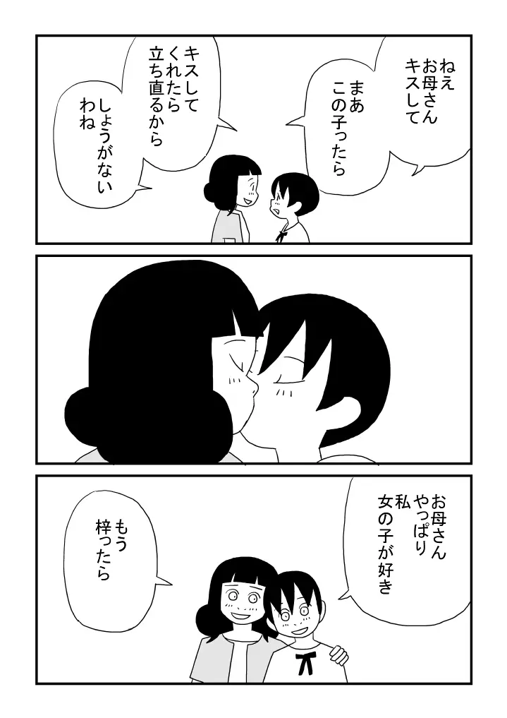 梓ちゃんの恋 - page24