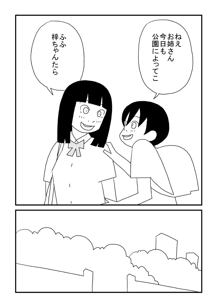 梓ちゃんの恋 - page4