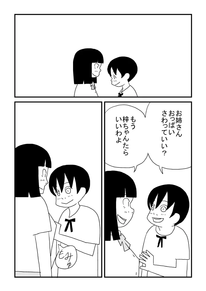 梓ちゃんの恋 - page6