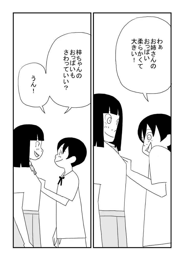 梓ちゃんの恋 - page7