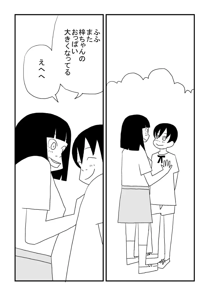 梓ちゃんの恋 - page8