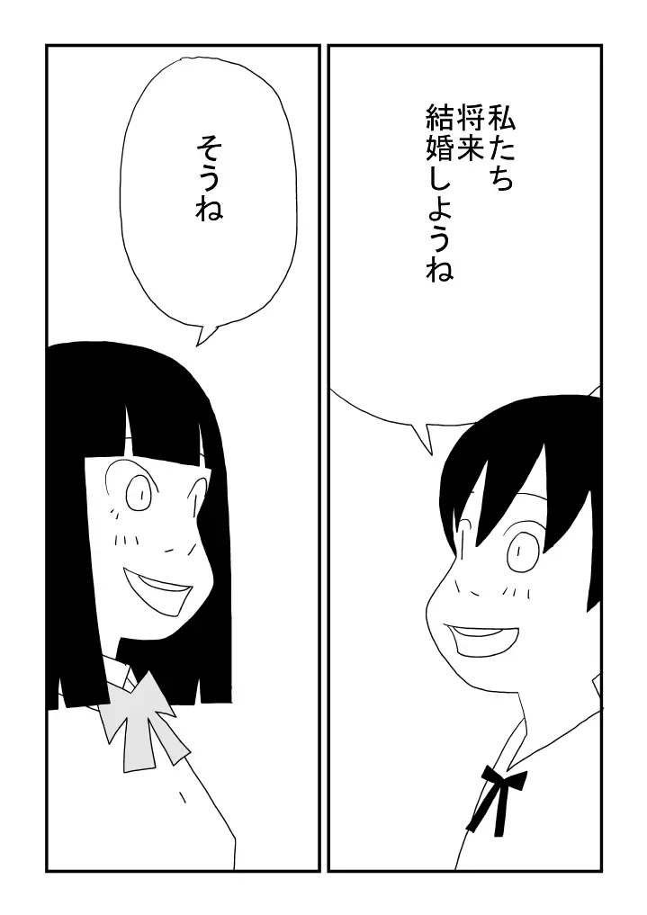 梓ちゃんの恋 - page9