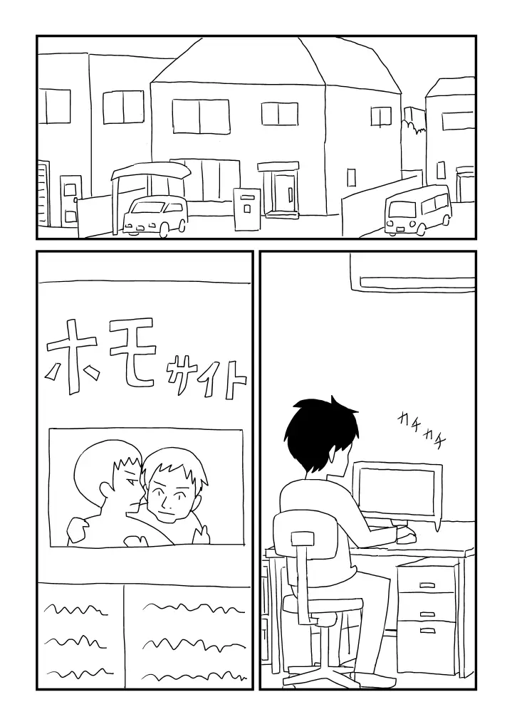 ゲイじゃない - page10