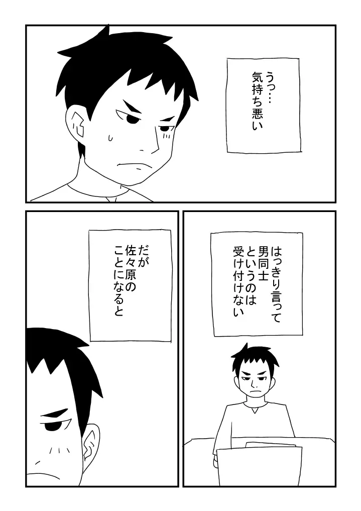 ゲイじゃない - page12