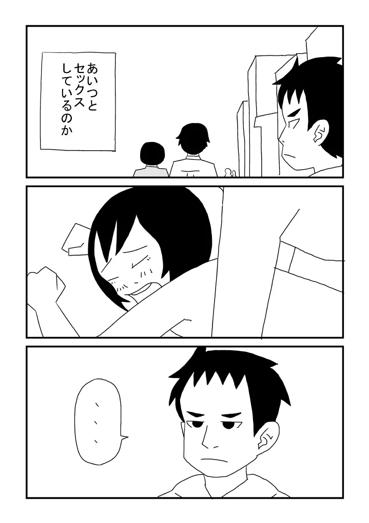 ゲイじゃない - page17