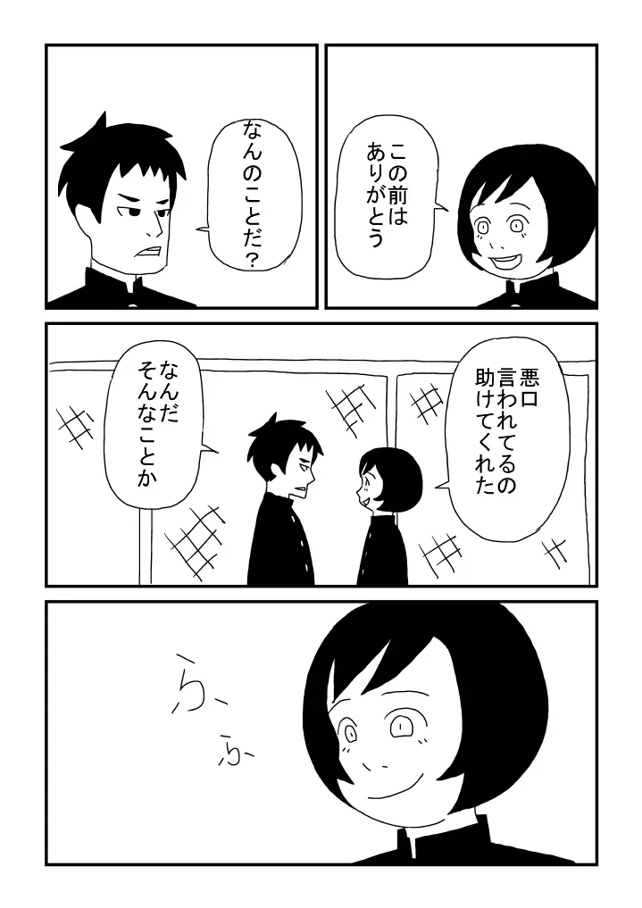 ゲイじゃない - page19