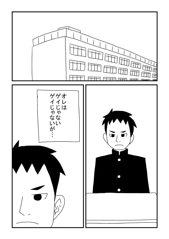 ゲイじゃない - page2