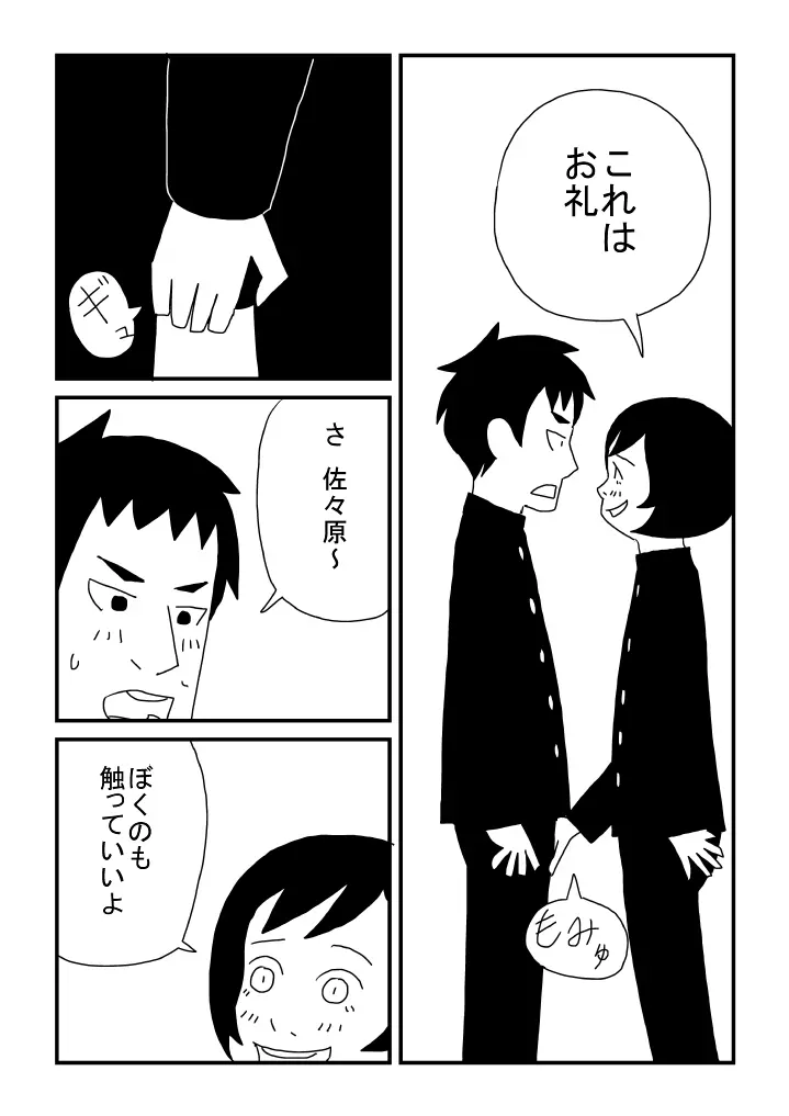 ゲイじゃない - page20