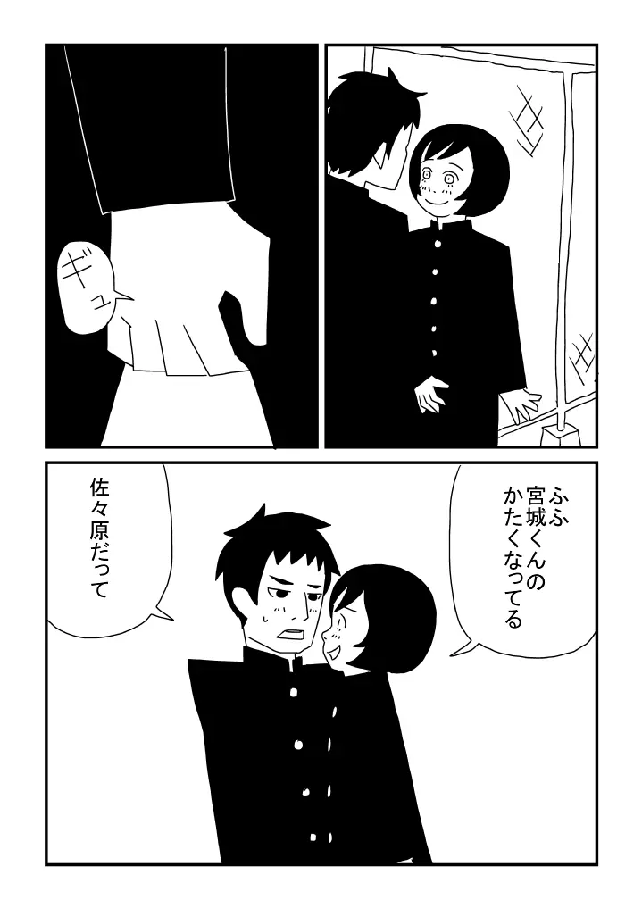 ゲイじゃない - page21