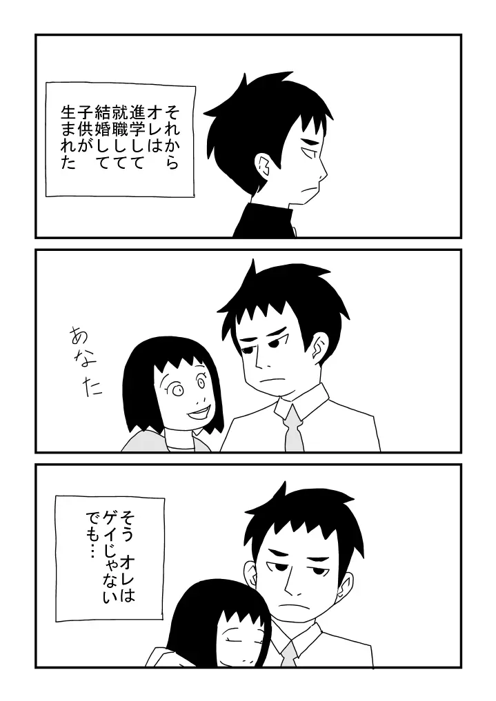 ゲイじゃない - page23