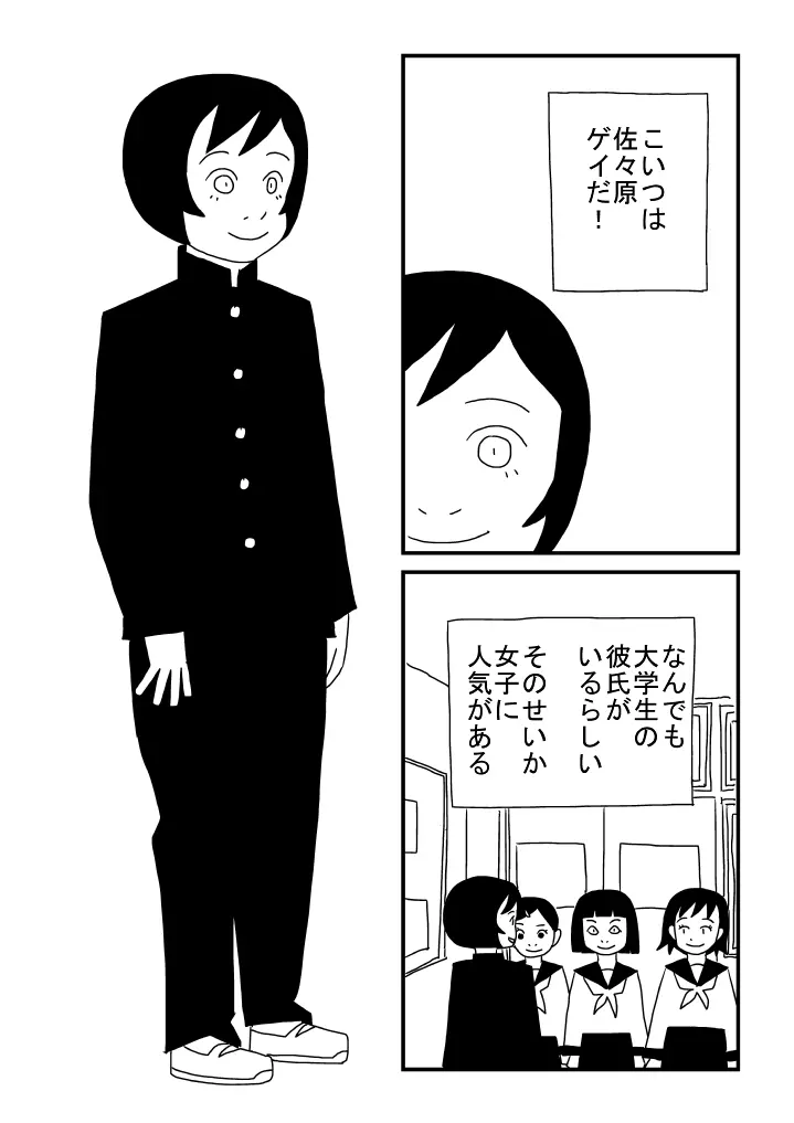 ゲイじゃない - page3