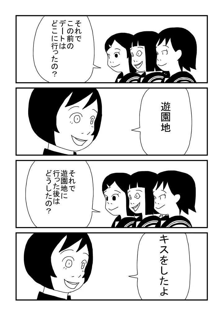 ゲイじゃない - page4