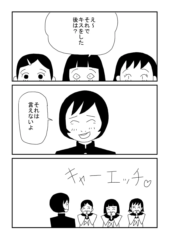 ゲイじゃない - page5