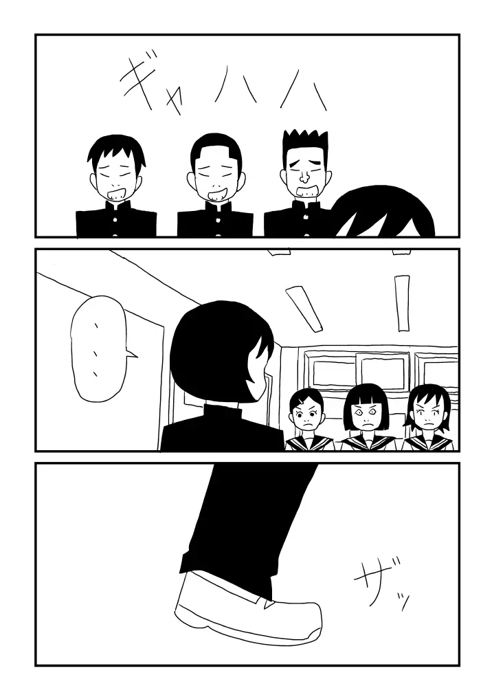 ゲイじゃない - page7