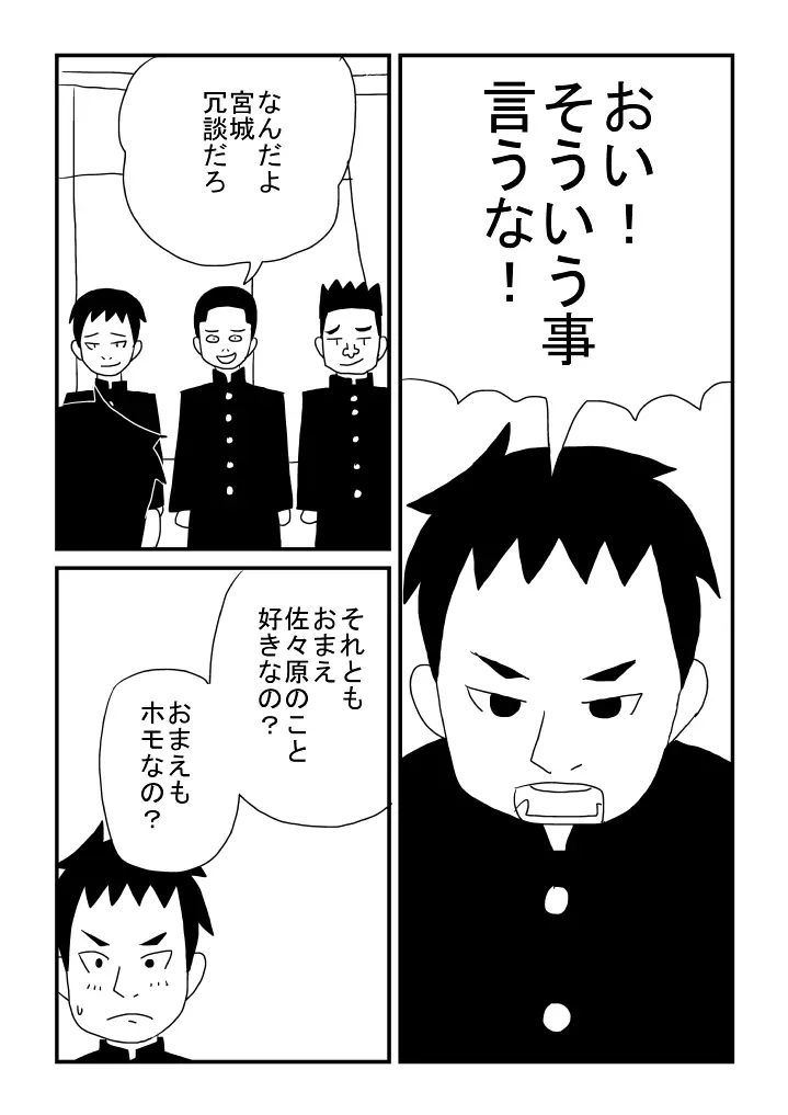 ゲイじゃない - page8