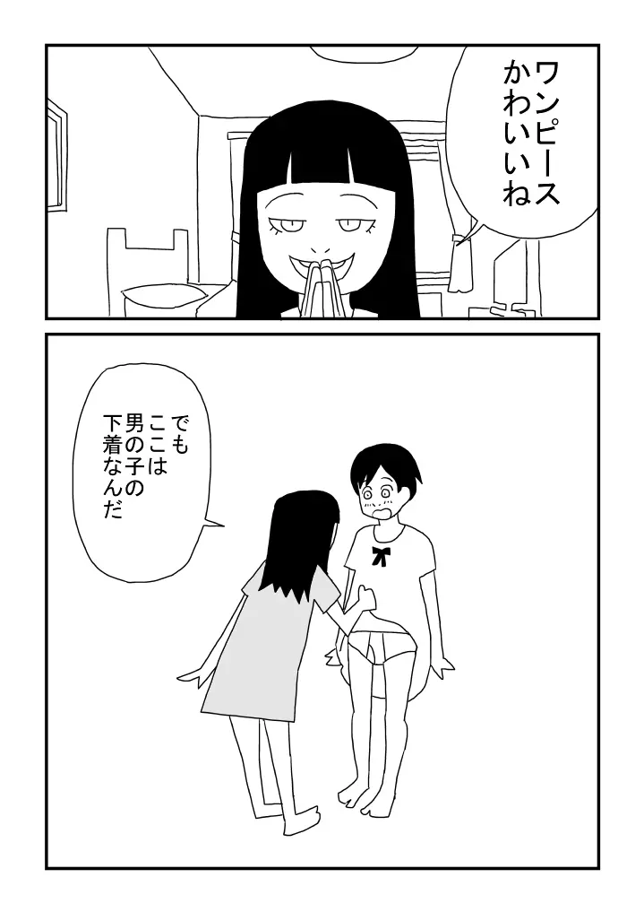 ぼくは女の子 - page10